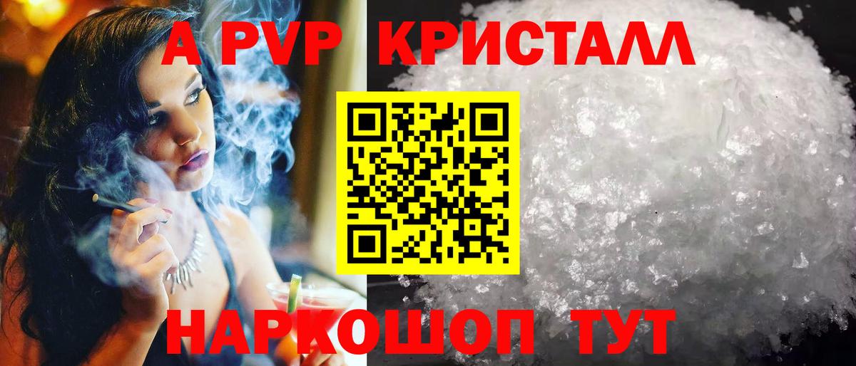 А ПВП  где купить наркотик  Alfa_PVP крисы CK  Вход с VPN  Малгобек  А ПВП мука 