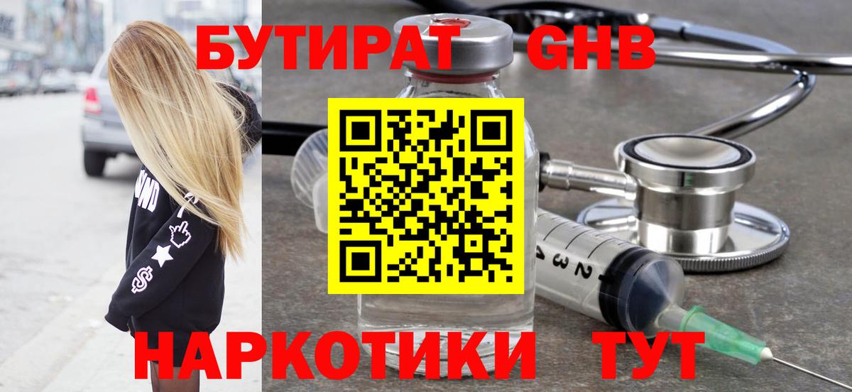Малгобек  БУТИРАТ бутандиол  Вход с VPN 