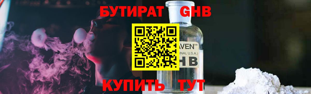БУТИРАТ Butirat Малгобек