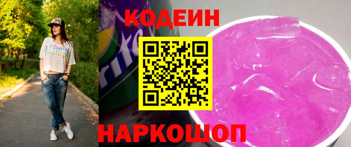 Кодеиновый сироп Lean напиток Lean (лин)  Вход с VPN  Малгобек 