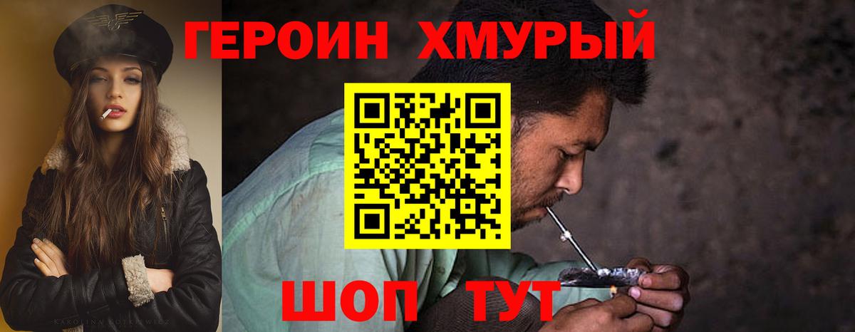 Героин хмурый Малгобек