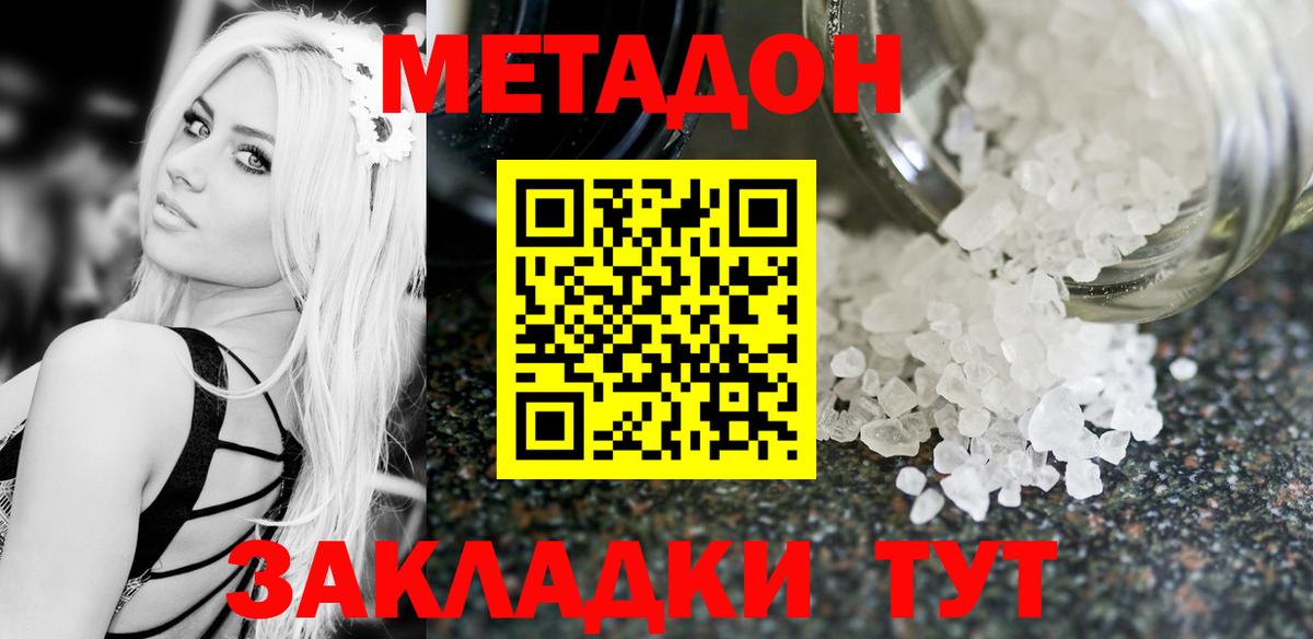 Метадон methadone  Вход с VPN  Метадон VHQ  Малгобек 